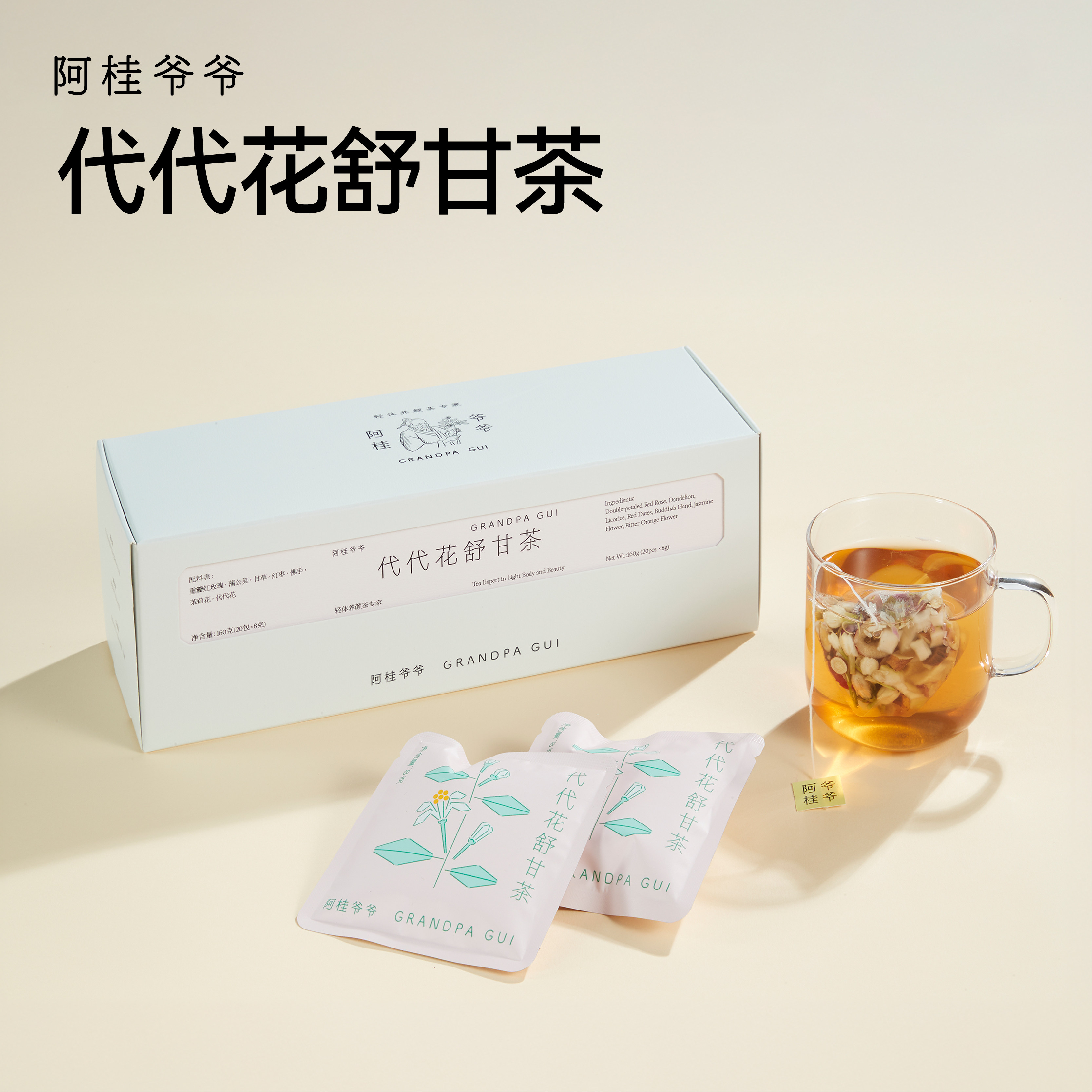 阿桂爷爷代代花舒甘茶包玫瑰花茉莉蒲公英女士办公室养生茶饮,传统滋补营养品,养生茶,淘宝优惠券,粉丝福利购,淘宝优惠卷