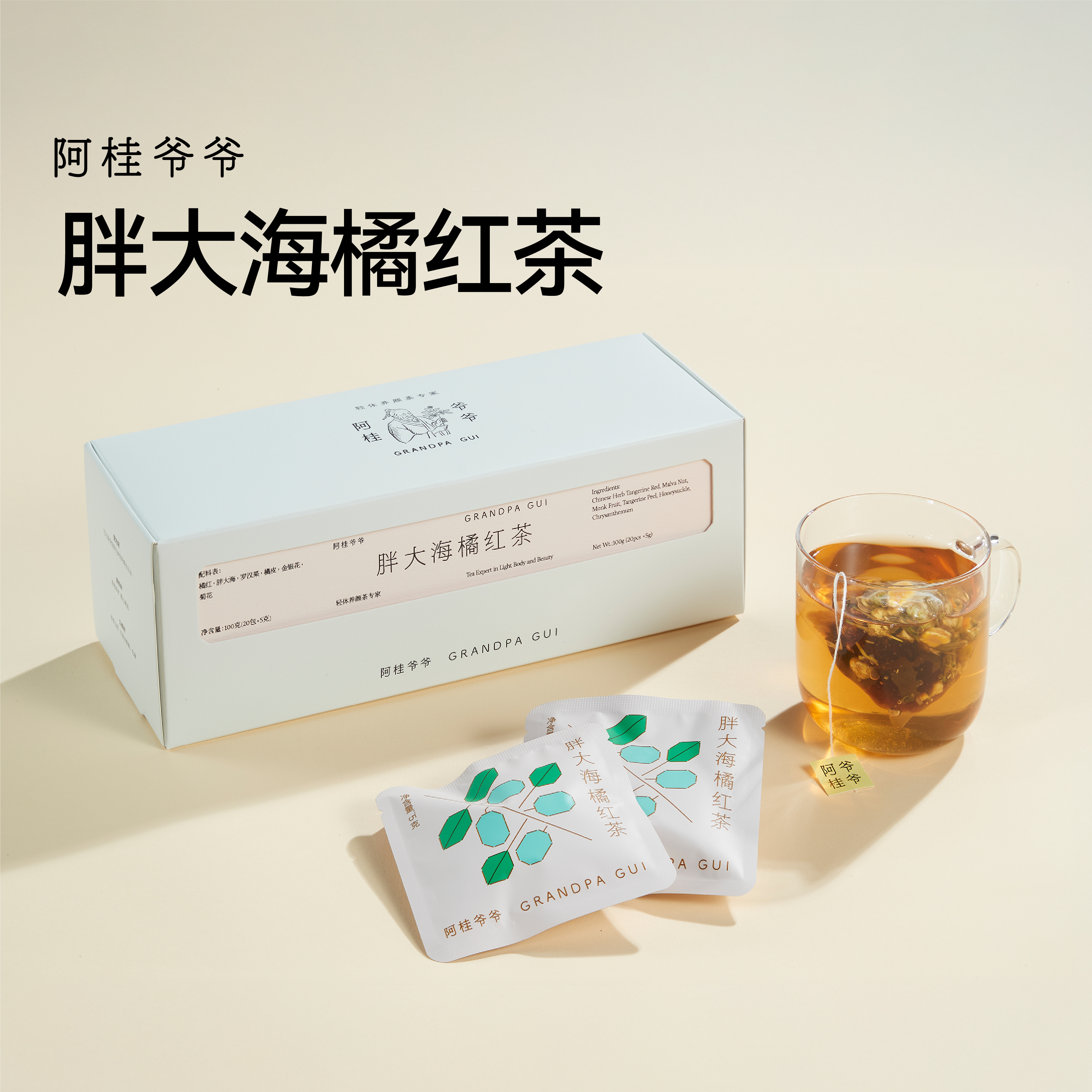 阿桂爷爷胖大海橘红茶包用嗓人喝