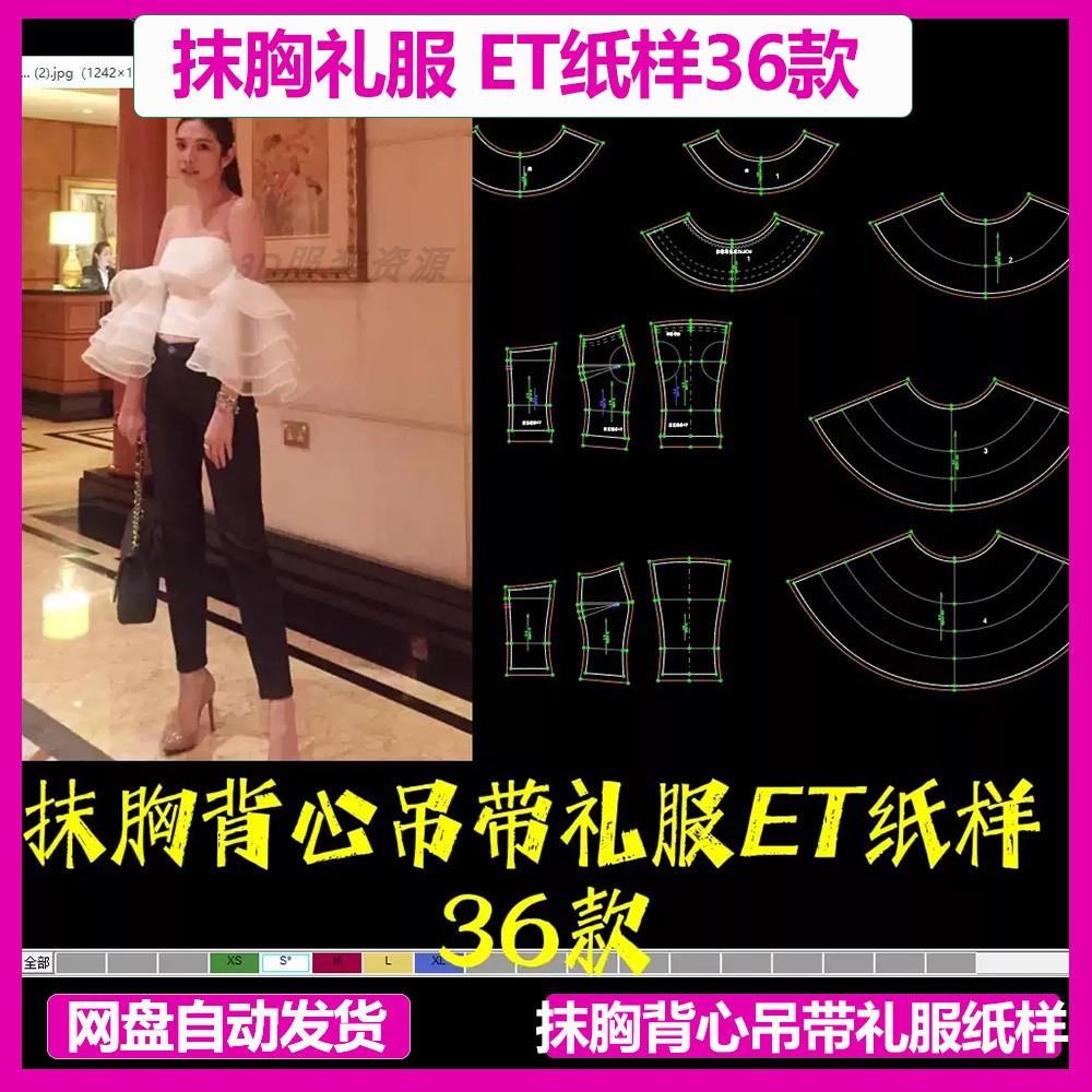 抹胸背心吊带礼服ET纸样36款prj格式高端服装量身定制clo3d建模用