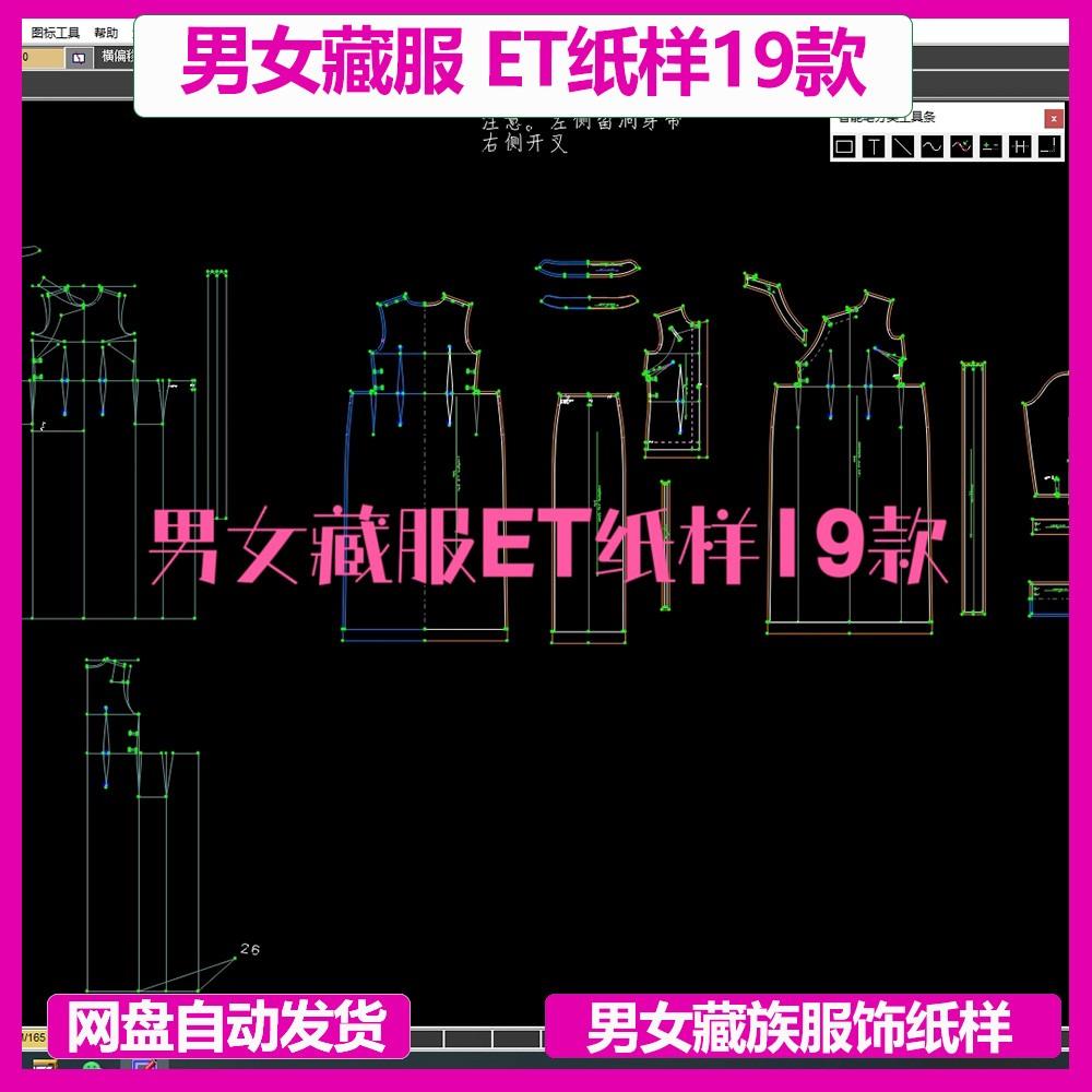男女藏服ET纸样19款prj格式服装制版原型CLO3D建模练习打板立裁用