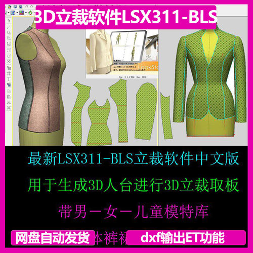 日本3D立裁软件LookstailorX311BLS版带连体裤领袖dxf输出ET功能