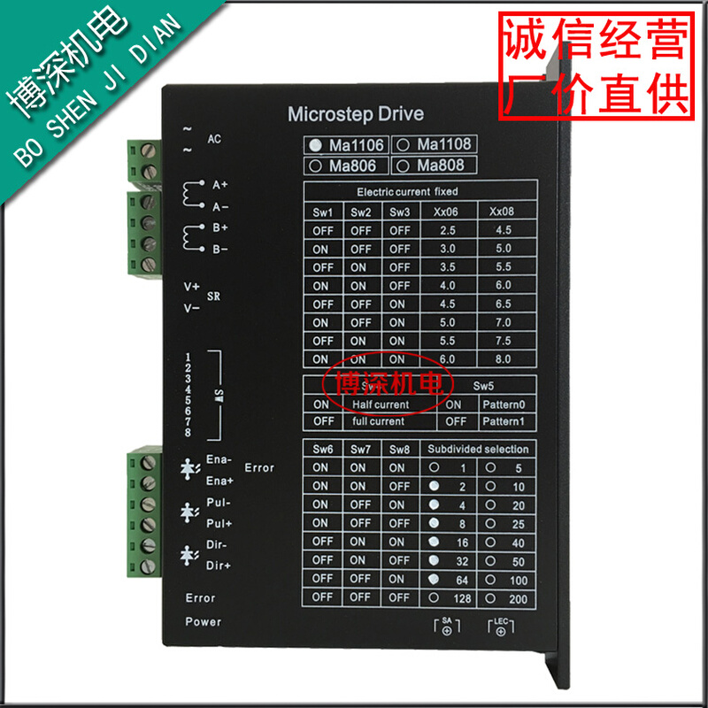 MA806/MA1106驱动器二相步进驱动器雕刻机剥线机适配86步进电机