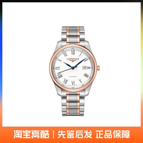 Longines浪琴 名匠系列 自动机械表中性42mm L2.893.5.11.7