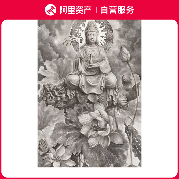 孙韶蓬【鳌鱼观音菩萨】列宾美院 限量版画