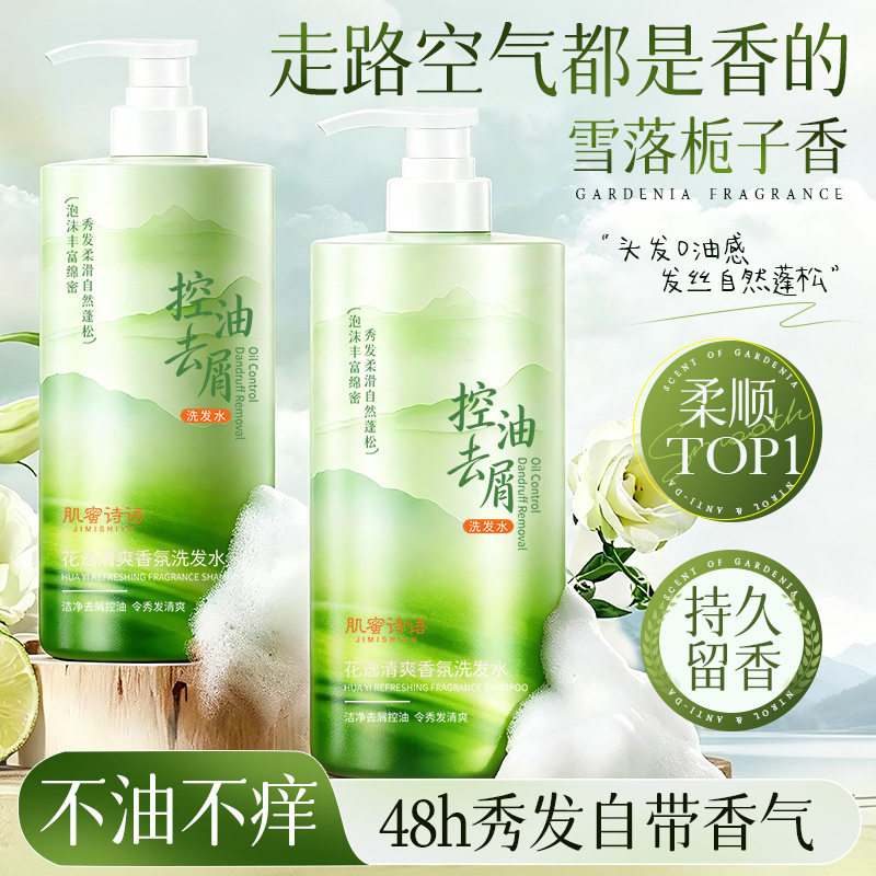新款 肌蜜清爽香氛洗发水800ml持久留香控油去屑大容量洗头水