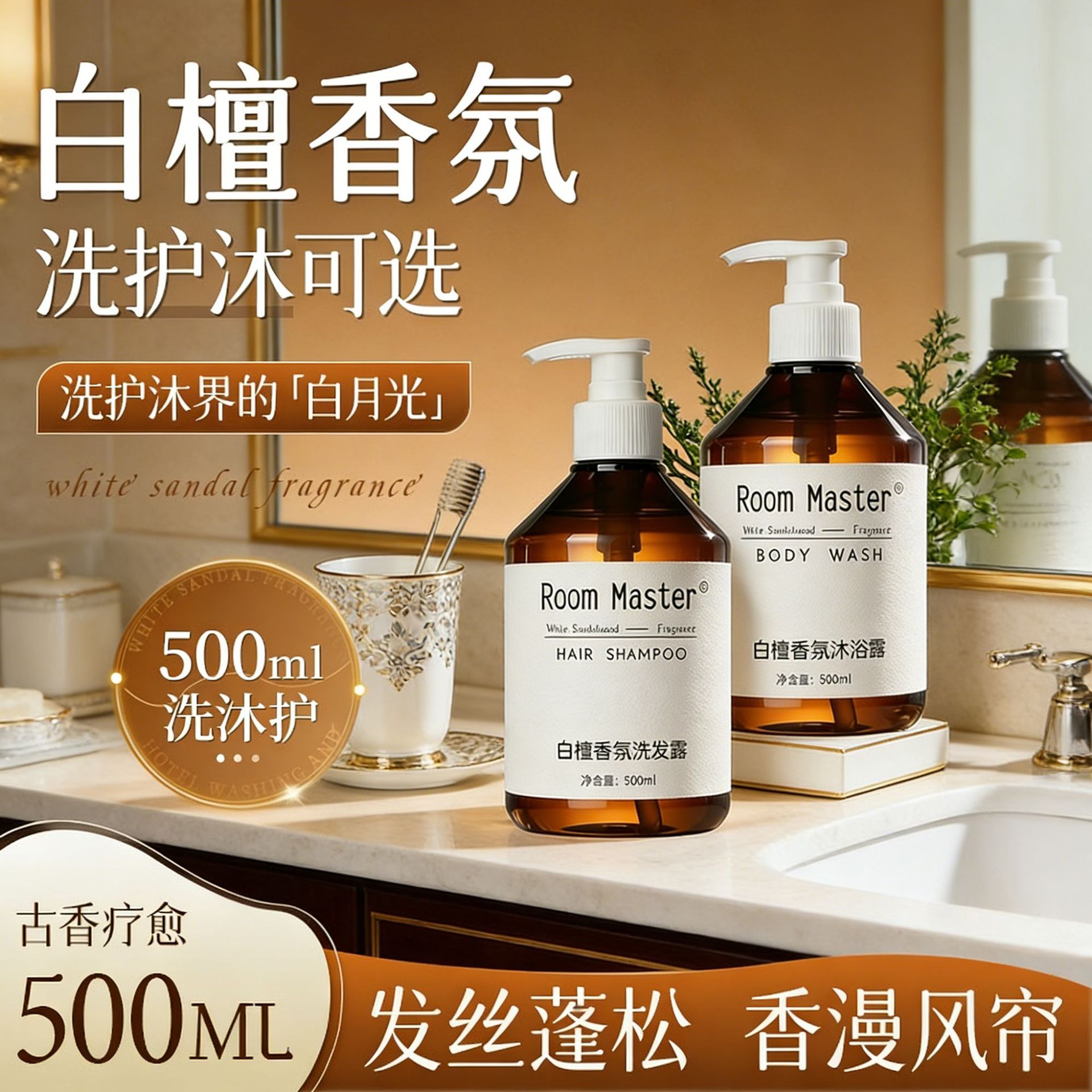 新款星级酒店专用白檀洗发水沐浴露大瓶宾馆民宿浴场洗护用品套装