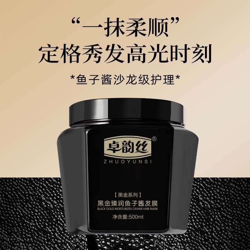 卓韵丝鱼子酱改善烫染毛躁柔顺蓬松洗发水发膜厂家洗护套装/礼盒