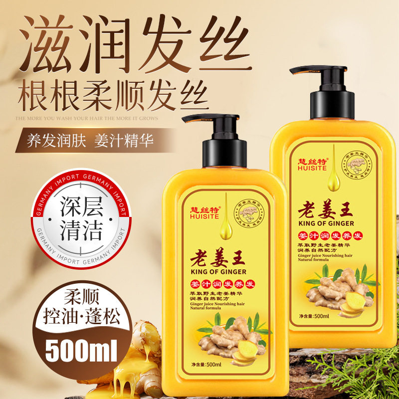 新款 【包邮】洗发水姜汁养发去屑滋润洗头膏柔顺