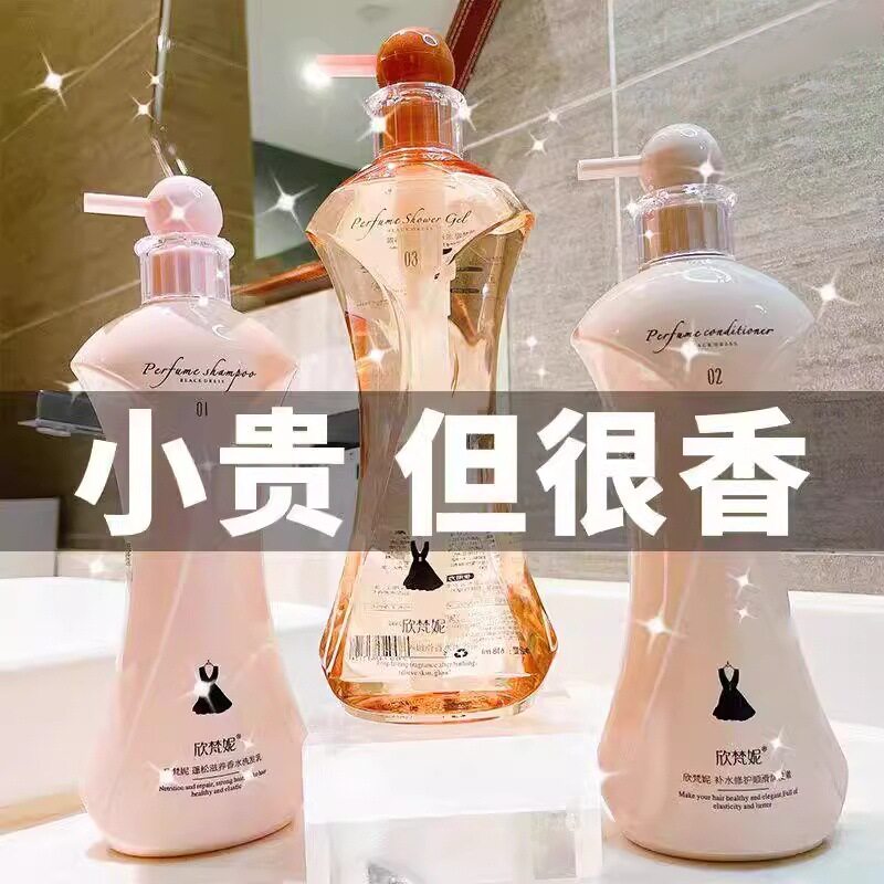 小黑裙香水沐浴露持久留香控油蓬松去屑洗发水护发素发膜套装中国