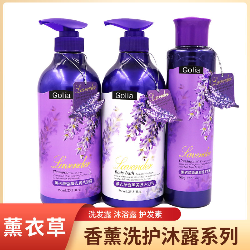新款 薰衣草洗发水沐浴露护发素套装去屑香水长久留香女家庭装男