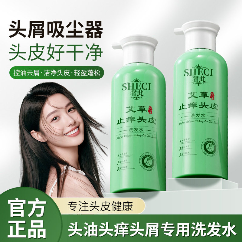 新款【国货品牌】艾草头皮洗发水洗发乳男女去屑控油清洁保湿天然