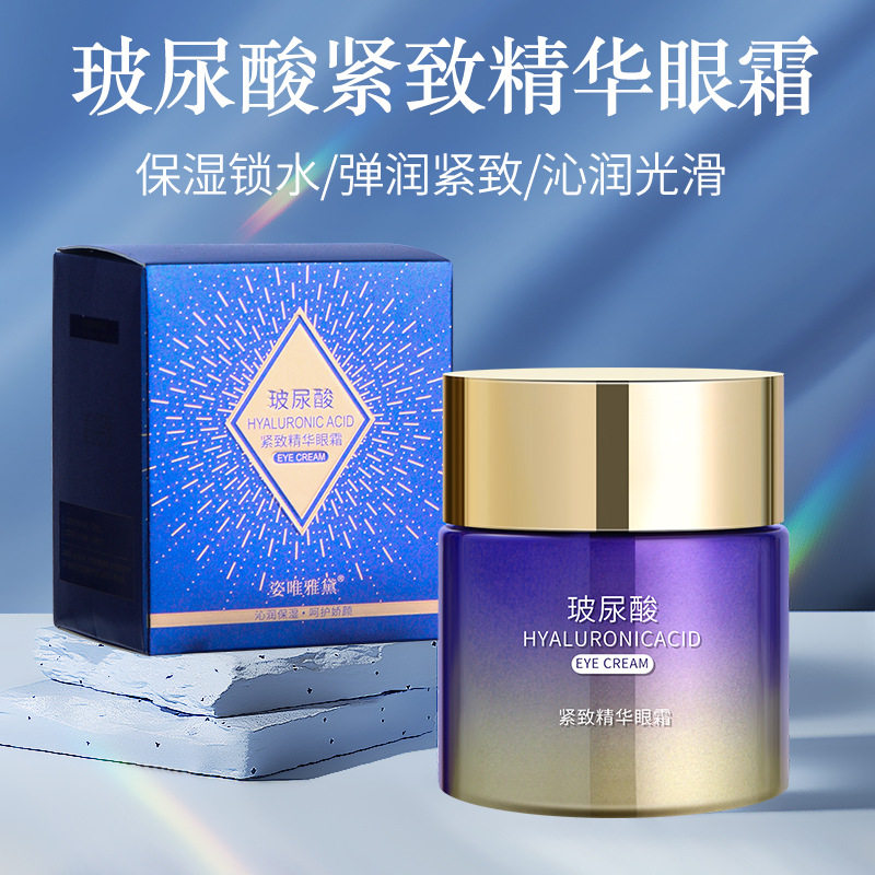新款 玻尿酸护理眼部精华眼霜紧致滋润保湿淡化细纹黑眼圈正品3年