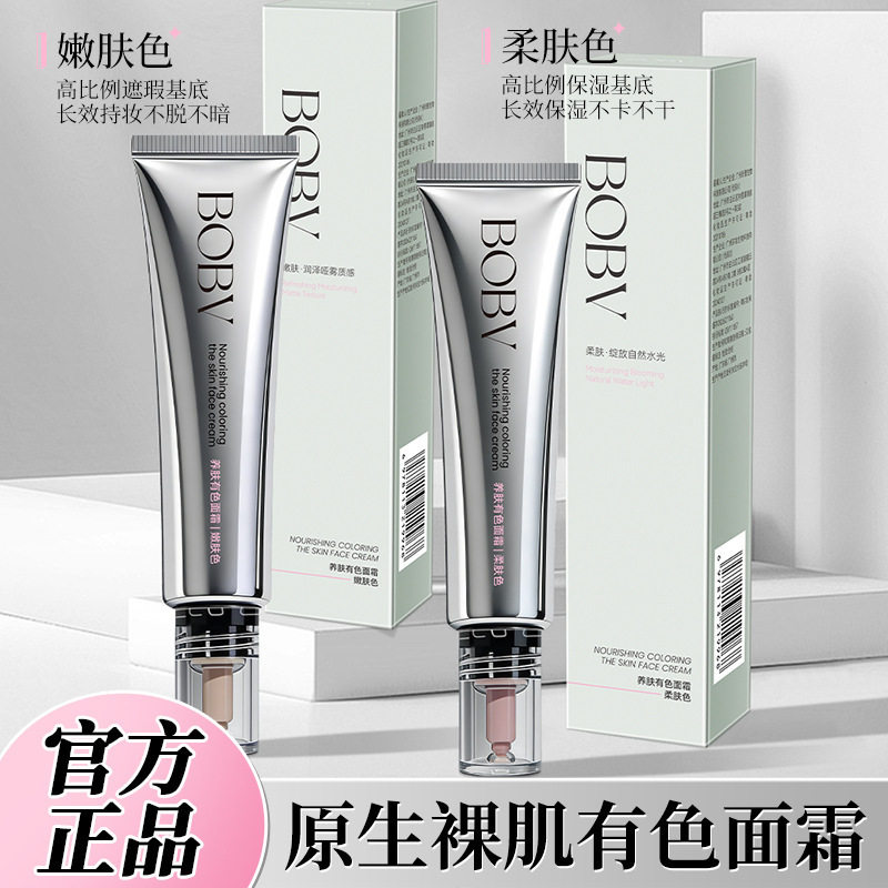 【爆品推荐】养肤自然清透服帖轻薄养肤素颜有色厂家乳液/面霜