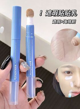贴贴遮瑕乳提亮泪沟遮盖斑点黑眼圈自然持久轻薄扒脸粤妆20170110