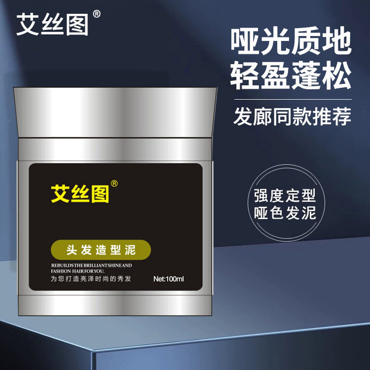 新款 曲线记忆发泥100ml男女定型造型发蜡自然蓬松哑光塑型发胶