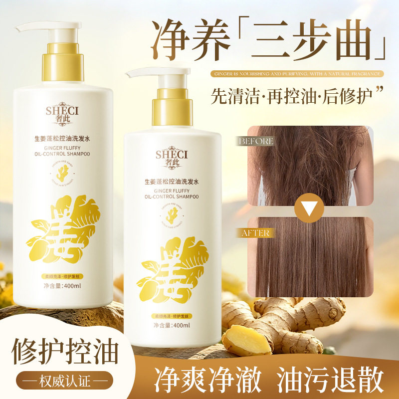 生姜洗发水控油蓬松洗头膏清爽控油深层清洁护发修护柔顺发丝正品