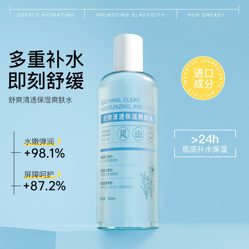 新款 舒爽清透保湿进口成分补水液爽肤水化妆水/爽肤水通用3年