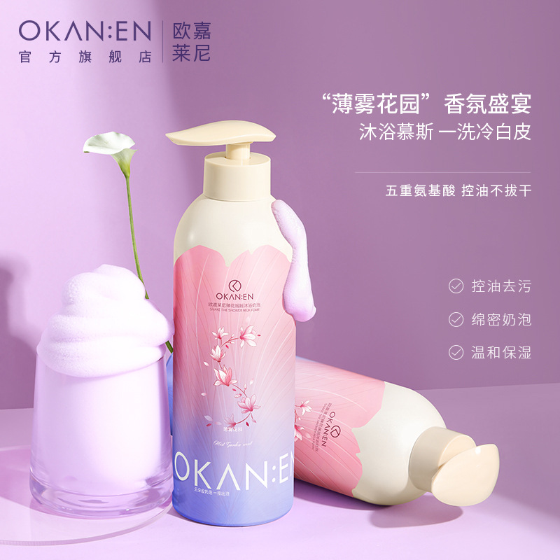 新款 清爽补水保湿沐浴露慕斯OKANEN/欧嘉莱尼中国
