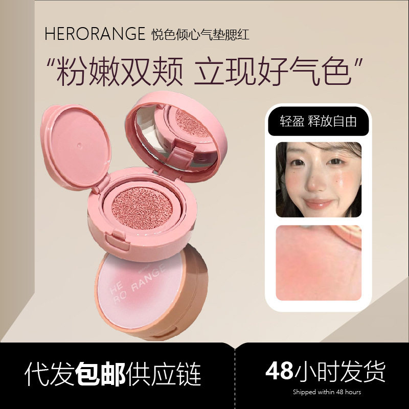 新款 悦色倾心气垫水光感自然裸色提亮液体胭脂腮红腮红/胭脂