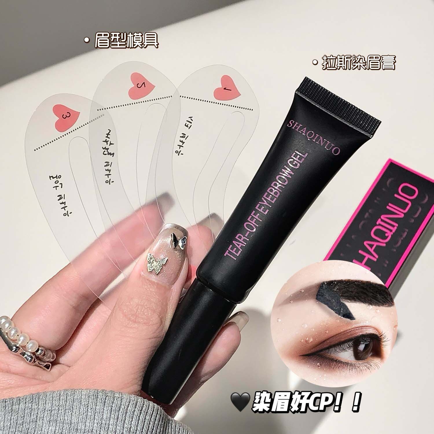 SHAQINUO莎琪诺撕拉染眉膏懒人持久不易脱妆防水防汗易上色送眉卡