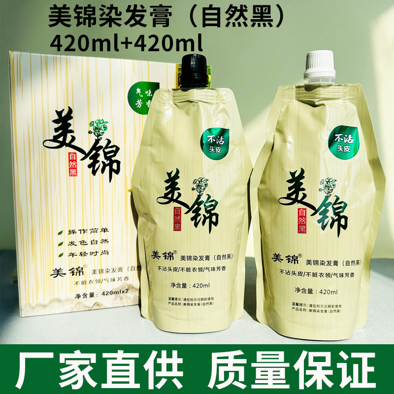 新款 美锦膏自然黑420ml*2不沾头皮短效染发剂国妆特字20223181