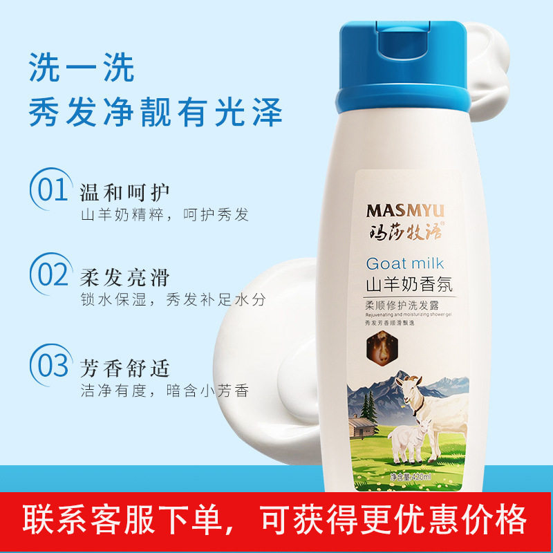 新款 山羊奶香水保湿补水滋润柔顺洗发露礼品赠品洗发水通用