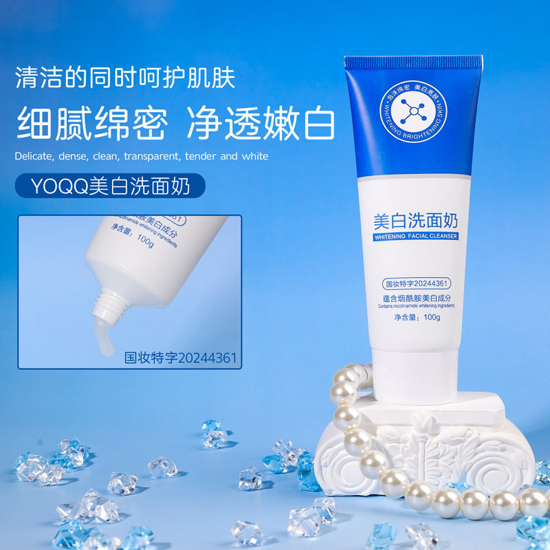 YOQQ深层清洁去黑头提亮去黄烟酰胺洁面乳正品洁面皂/洁面产品