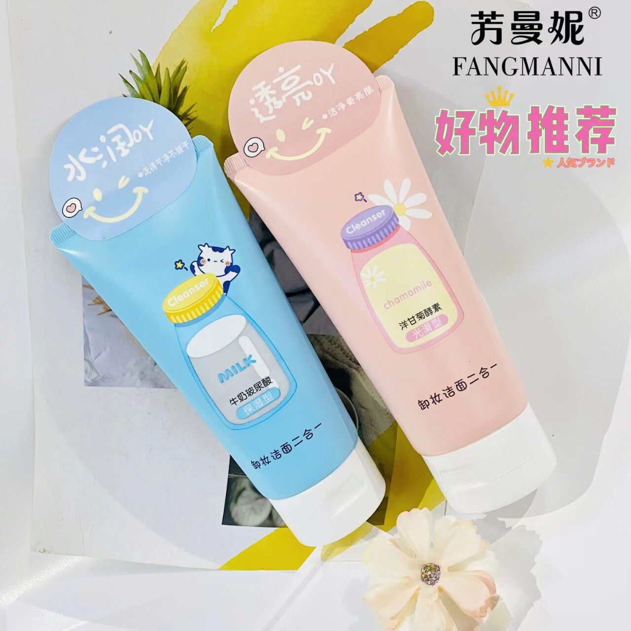 新款 芳曼妮卸妆二合一少女士泡沫型保湿不紧绷学生款洁面膏通用