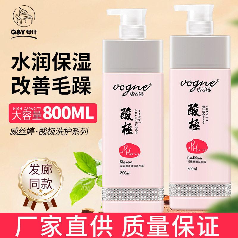 新款 酸极轻逸丝滑滋养霜护发素保湿控油去屑洗发露洗发水女士