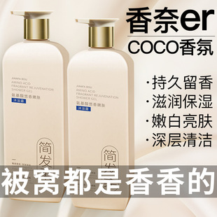 简发柔洗澡沐浴露持久留香控油蓬松去屑洗发水沐浴乳护发素套装乳