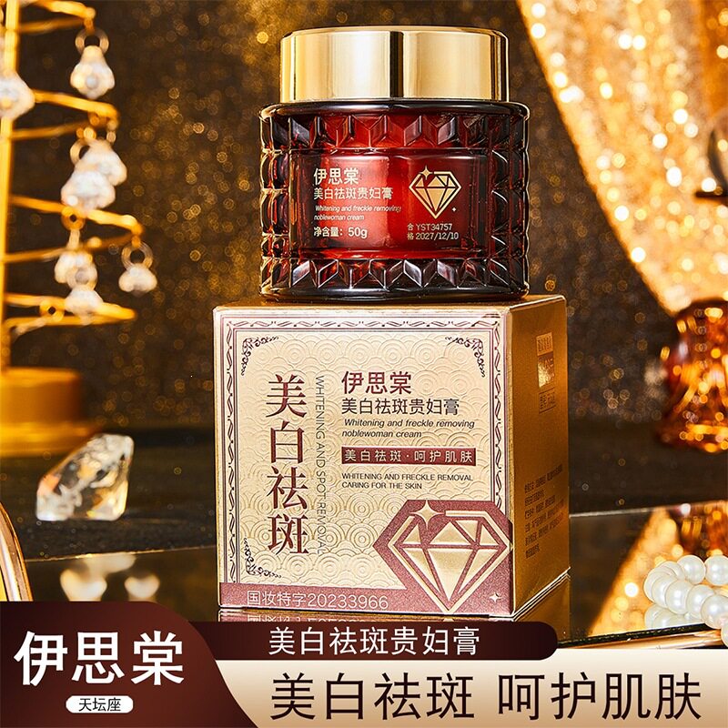 新款 膏改善暗黄贵妇膏提亮肤色淡化斑点保湿乳液/面霜中国