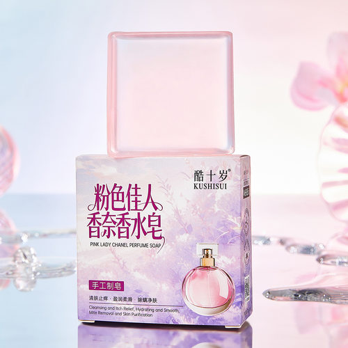 新款 粉色佳人香奈香水皂留香皂精油皂沐浴皂留香嫩肤皂