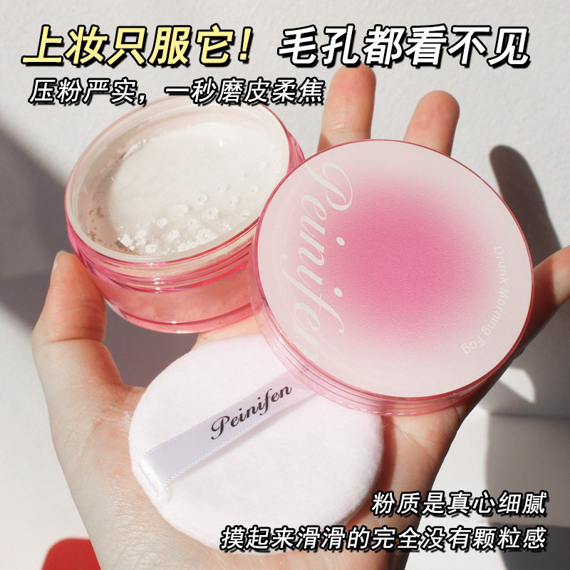 新款 轻爽怡人定妆散粉粉质细腻持久防水干油皮晚安粉跨境彩妆