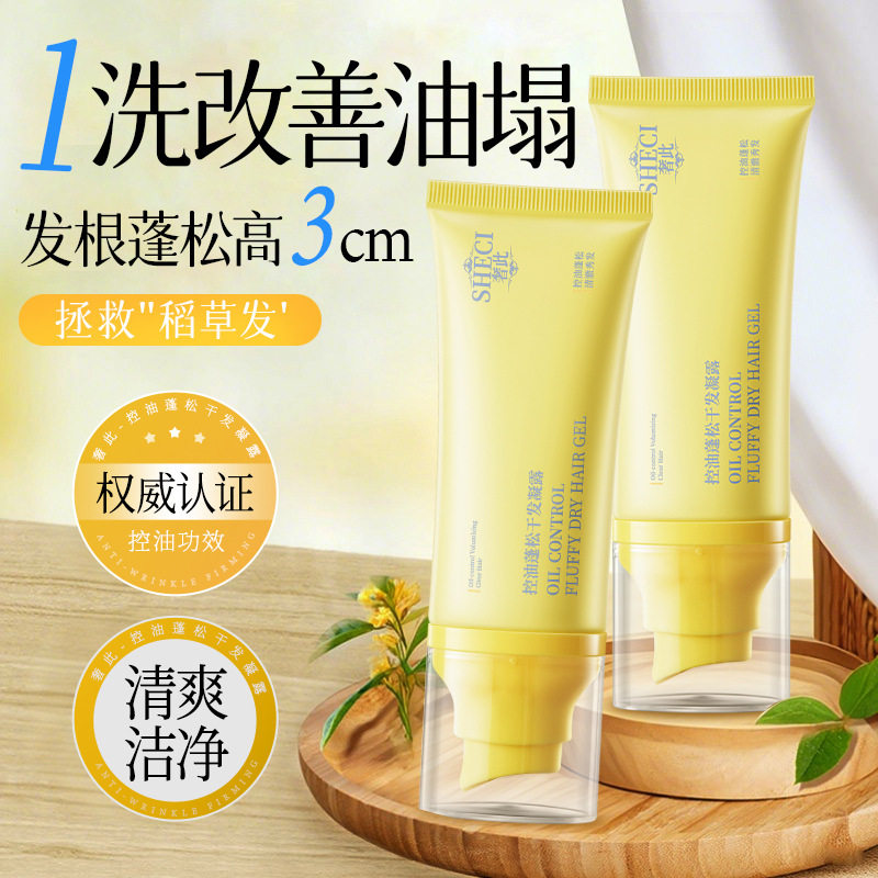 奢此控油干发凝露免洗洗发水清爽控油去油蓬松高颅顶速干免洗通用