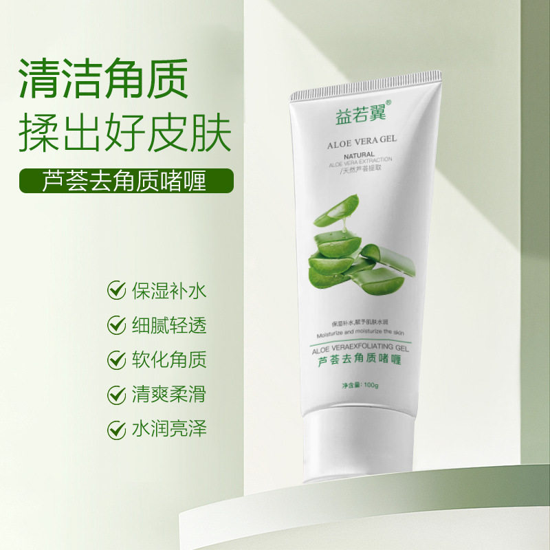 益若翼芦荟去角质啫喱膏100g磨砂膏清洁搓澡泥宝去死皮全身按摩膏