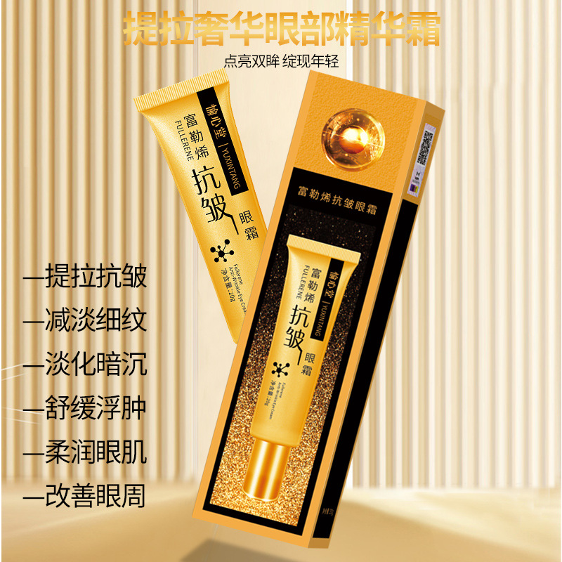 富勒烯淡化眼袋黑眼圈眼部精华霜补水保湿眼霜抗皱紧致中国大陆