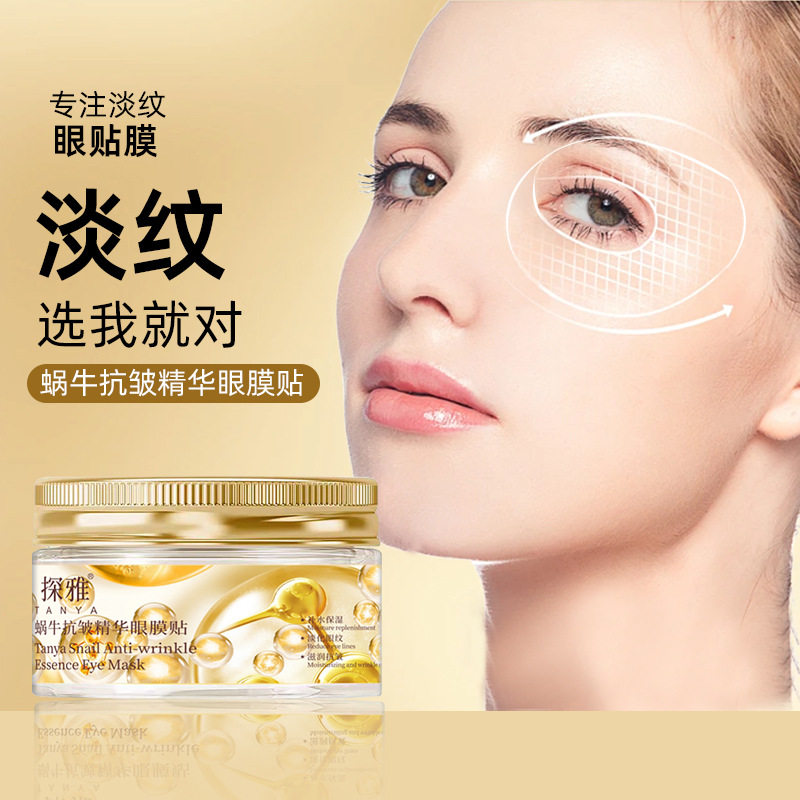 新款 探雅蜗牛精华眼贴补水保湿紧致眼膜贴滋润眼部淡化黑眼圈