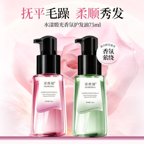 新款 诺维娅水漾缎光香氛精油温和滋润呵护发尾柔顺光泽秀发厂家