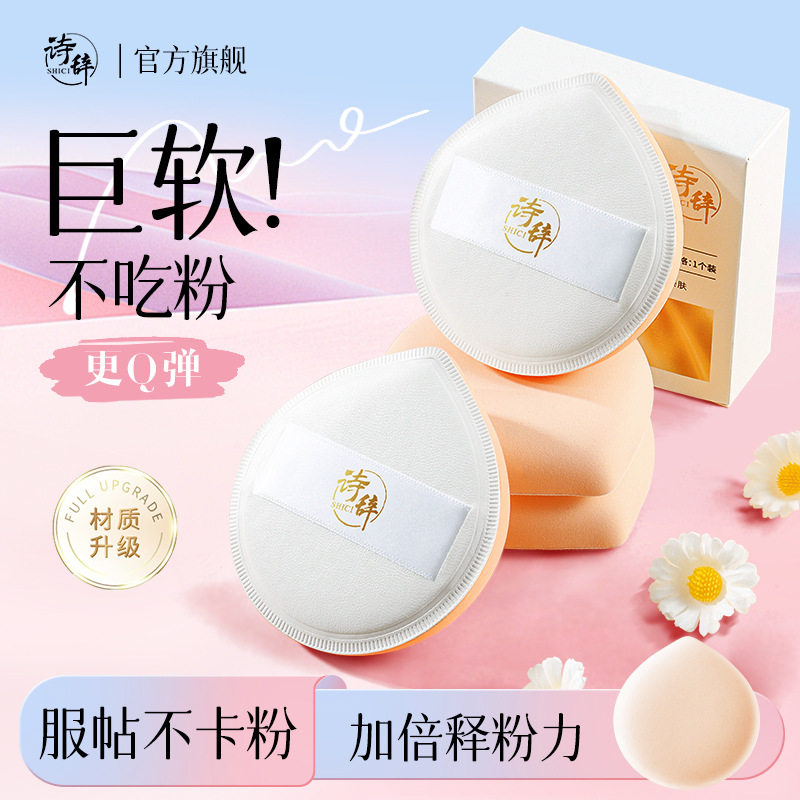 新款 诗辞柔软亲肤棉花糖加大加厚超软不吃粉Q弹干湿两用气垫粉扑