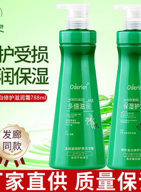 新款 Oderlan'酸性蛋白修护霜护发素多倍滋润保湿洗发露洗发水