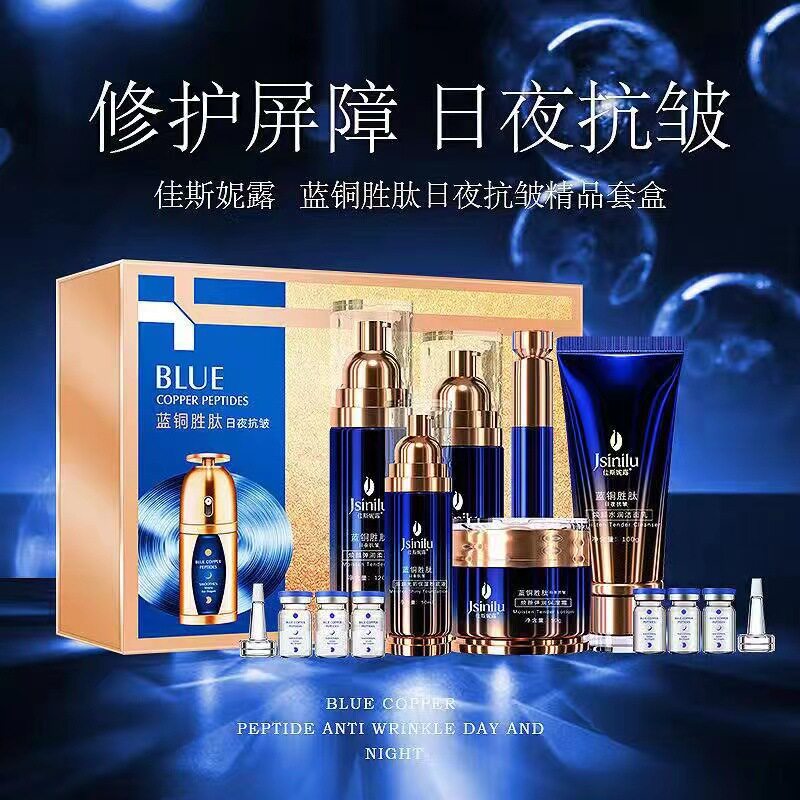 新款 蓝铜胜肽护肤品补水保湿提亮肤色水乳清爽深层清洁学生