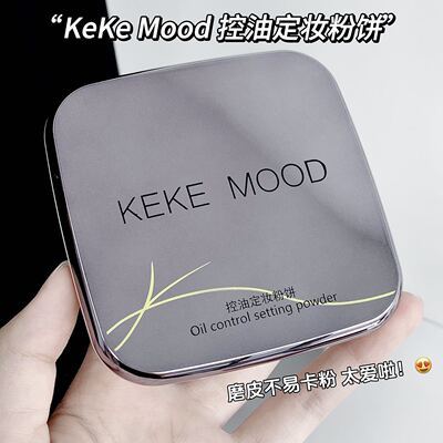 新款 kekemood控油定妆夏日遮瑕磨皮补妆防水提亮肤色平价粉饼3年