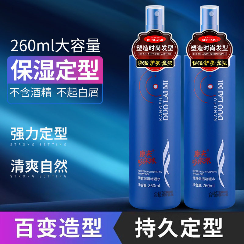 清爽啫喱水男女香水味不起白定型保湿喷雾持久留香发胶/发泥/发蜡