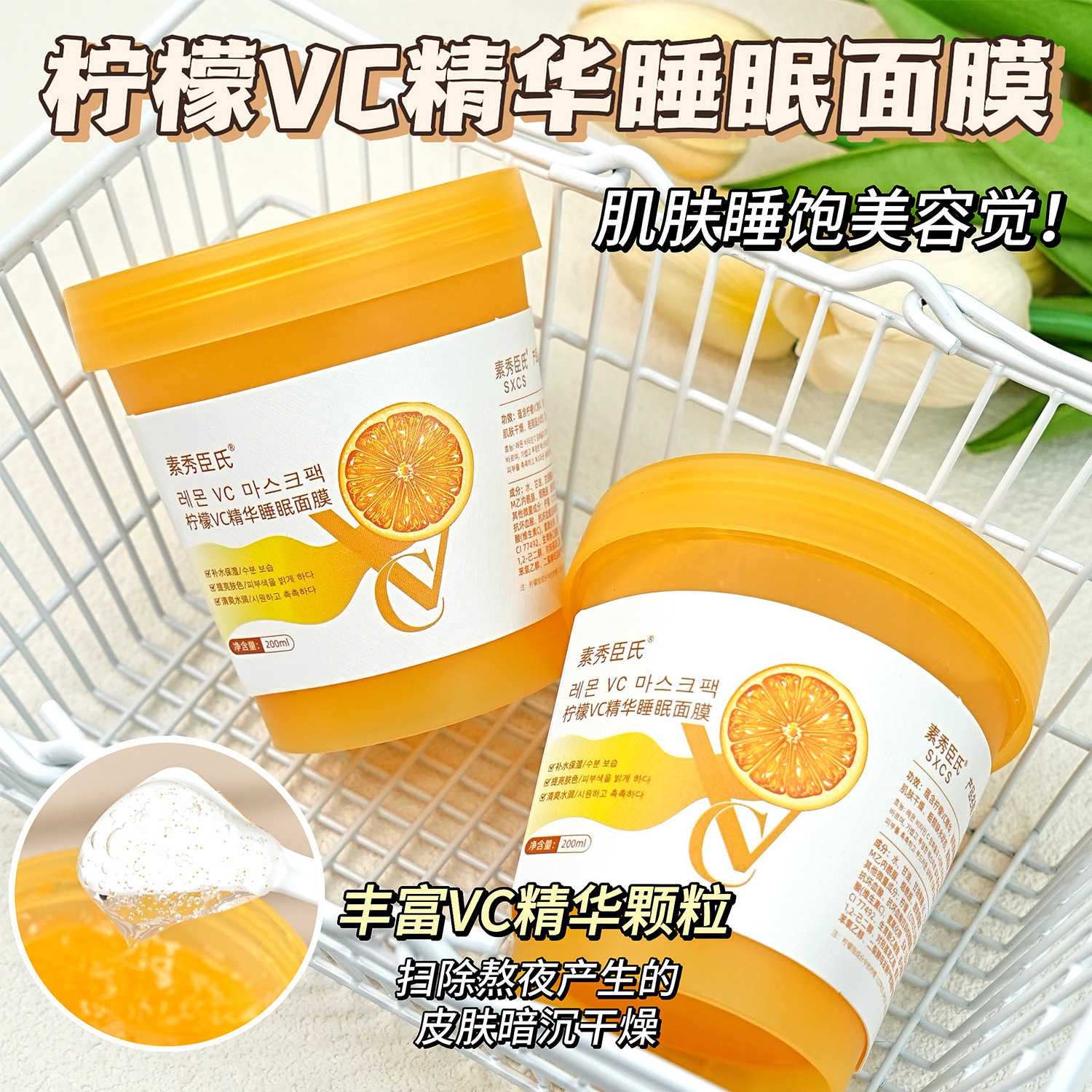 素秀臣氏柠檬VC精华睡眠面膜补水保湿秋冬滋润涂抹式呵护冻膜