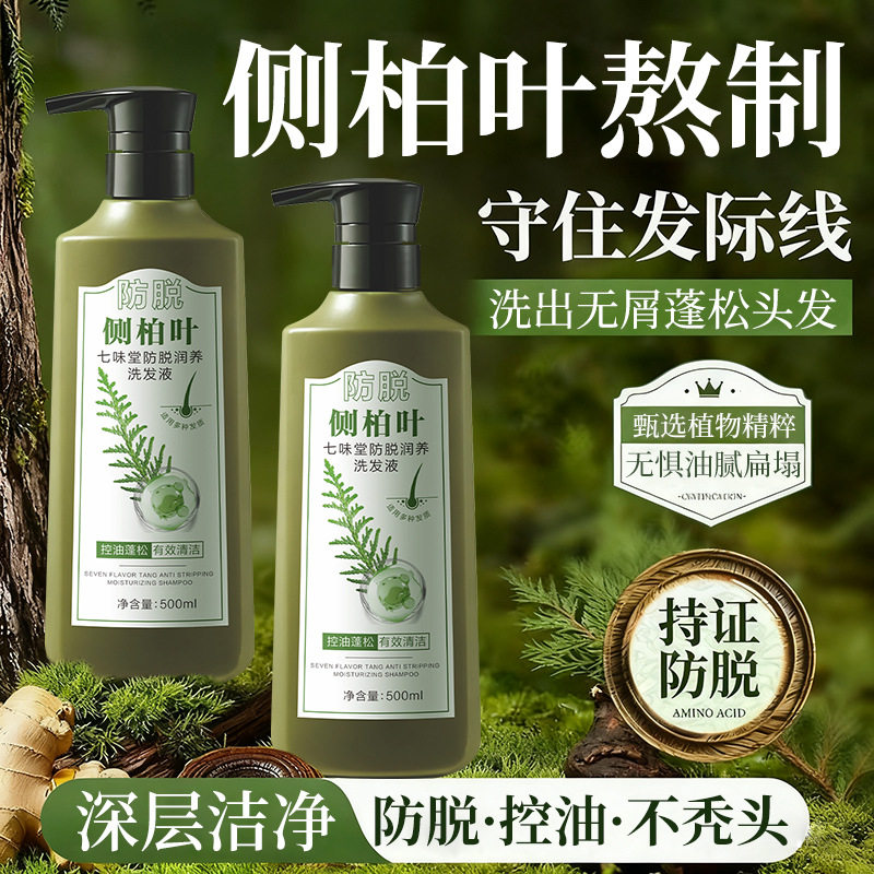 新款侧柏叶润养洗发水控油去屑洗发露蓬松清爽柔顺洗头膏基础包装