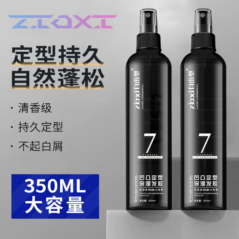 新款 保湿啫喱水强力定型喷雾干胶男女蓬松清香碎发造发升级款