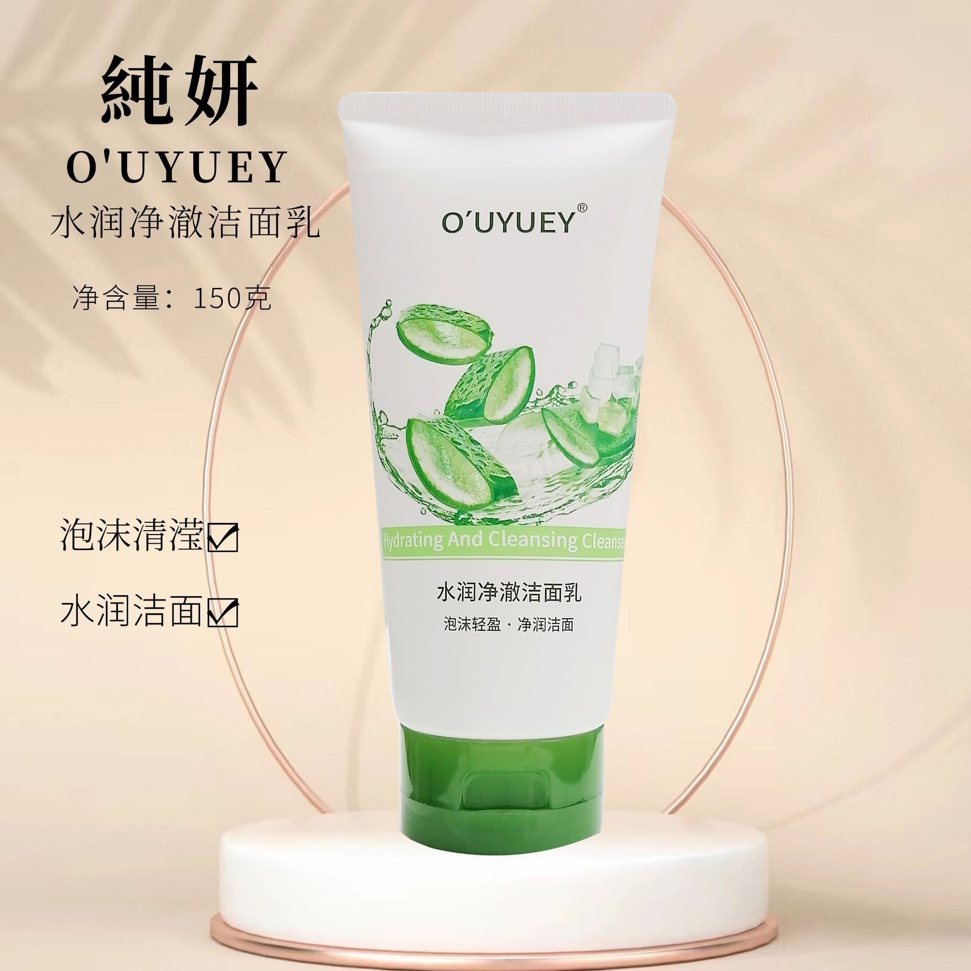 新款 芦荟150ml舒缓温和保湿氨基酸牛奶滋养洁面乳清洁清爽