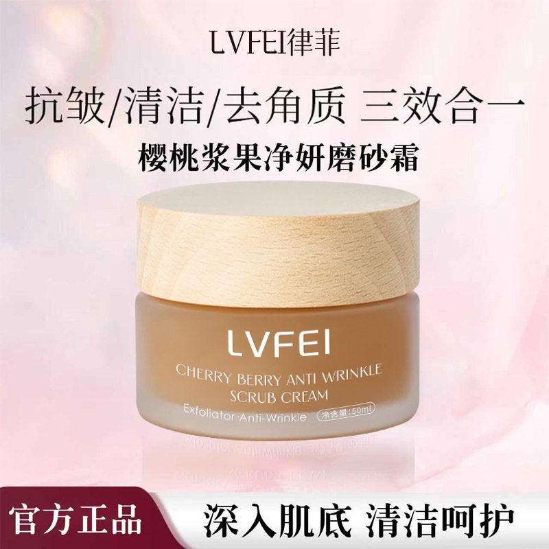 樱桃浆果净姸磨砂霜去角质温和清洁细腻肌肤改善暗沉厂家身体磨砂