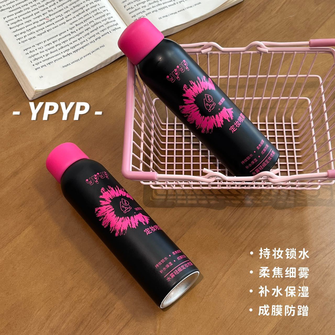 新款 YPYP水雾轻细定妆喷雾100ml控油提亮气色保湿滋润中国大陆