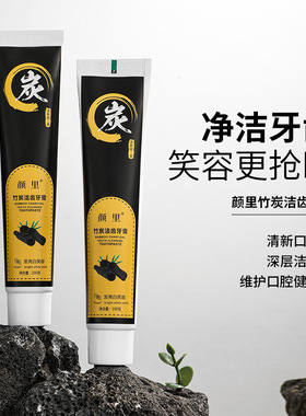 新款颜里竹炭洁齿洁白薄荷清新口气活性炭正品牙膏椰子壳黑炭100g